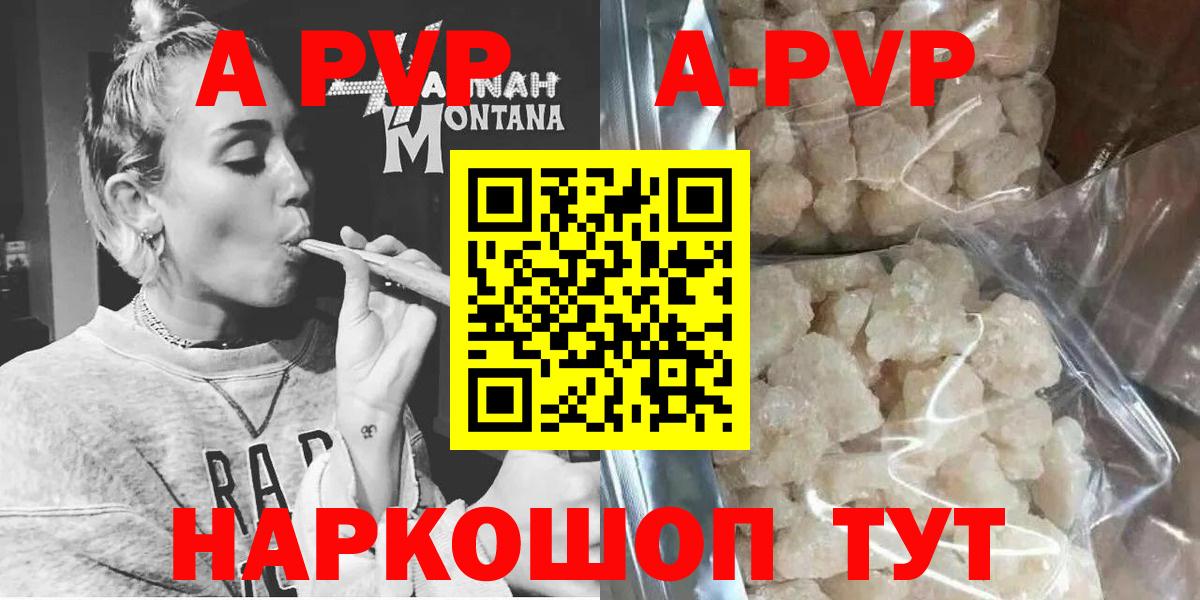 цены   A PVP СК  Вход с VPN  APVP  A PVP Соль  Егорьевск  А ПВП Соль 