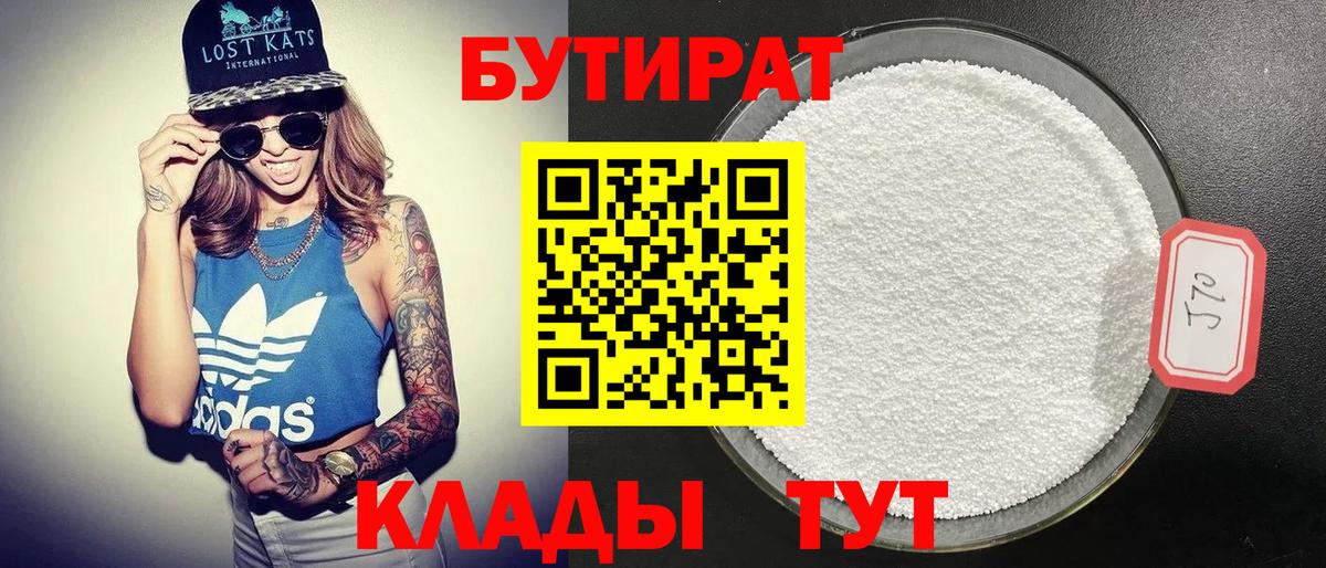 Бутират GHB  Бутират  Егорьевск  Вход с VPN 