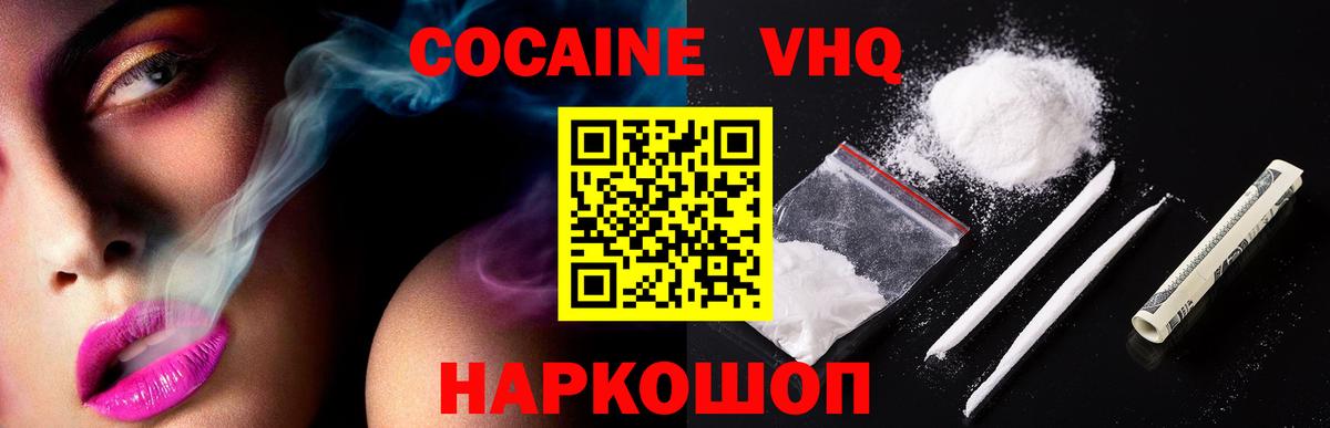 Егорьевск  Кокаин 99%  КОКАИН  Вход с VPN 