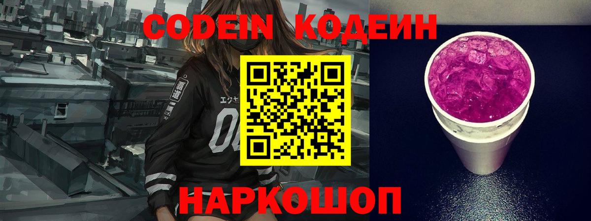 Codein Purple Drank  Вход с VPN  Codein напиток Lean (лин)  Егорьевск 
