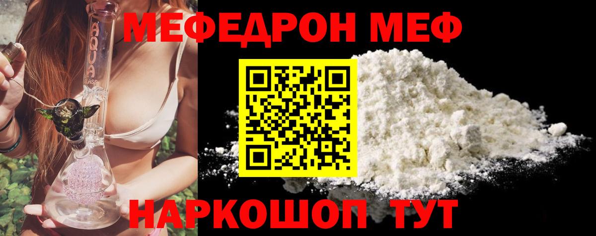 Меф мяу мяу мука Егорьевск