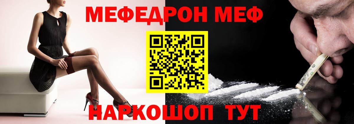 Мефедрон кристаллы  МЯУ-МЯУ 4 MMC  Егорьевск  наркошоп  Вход с VPN  МЕГА ССЫЛКА  Меф 